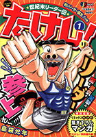 世紀末リーダー伝たけし!(v.1)の表紙