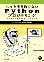 もっと実用的でないPythonプログラミング ハッカー目線のリアルコーディング Lee Vaughan