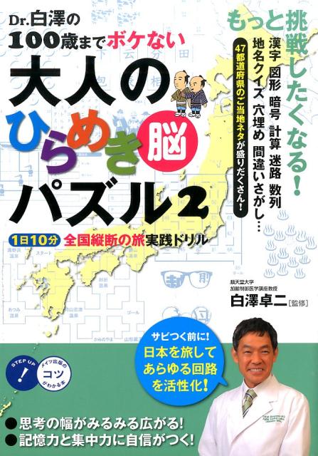 漢字、図形、暗号、計算、迷路、数列、地名クイズ、穴埋め、間違いさがし…４７都道府県のご当地ネタが盛りだくさん！