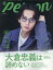 TVガイドPERSON(vol.126) 話題のPERSONの素顔に迫るPHOTOマガジン 特集:大倉忠義は諦めない (TOKYO NEWS MOOK) 990円