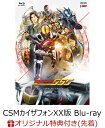 仮面ライダー555(ファイズ) 20th パラダイス・リゲインド CSMカイザフォンXX版（完全受注生産）(オリジナルA3クリアポスター+アクリルコースター) 