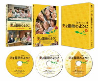 妻よ薔薇のように 家族はつらいよIII 豪華版【Blu-ray】