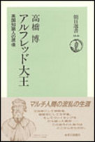 アルフレッド大王