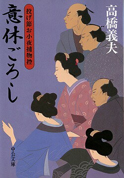 意休ごろし