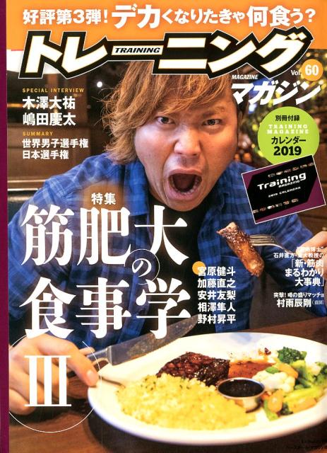 トレーニングマガジン（Vol．60）