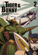 新装版 TIGER ＆ BUNNY　（2）