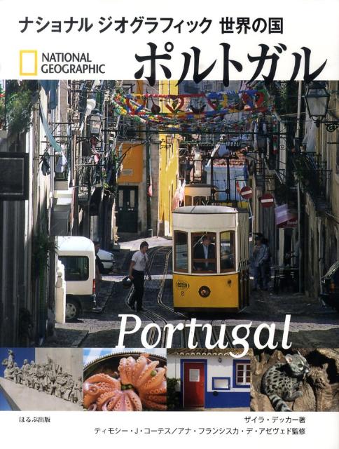 ポルトガルの表紙画像