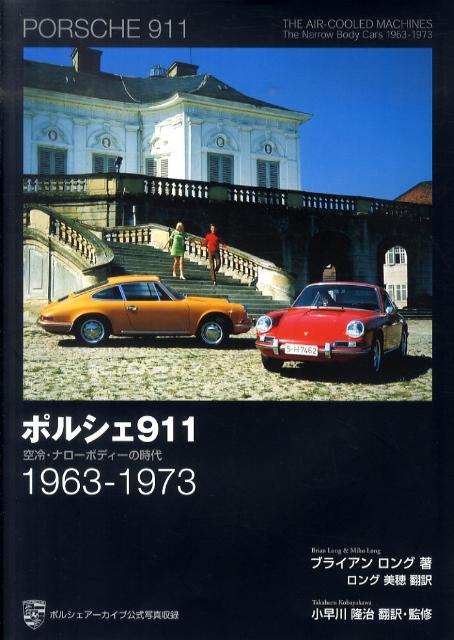 ポルシェ911