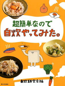 超簡単なので自炊やってみた。 [ 自炊研究会 ]