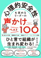 ひと言で組織が生まれ変わる！ＪＴ、アース製薬、信金中央金庫、メルカリ、Ｓａｎｓａｎ…３４５社１０００万件超の声かけから導き出した、生産性の高いチームを作る言葉。