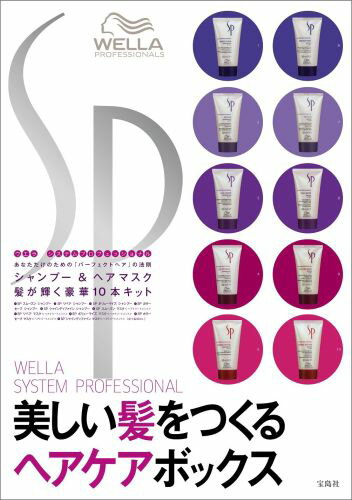 WELLA SYSTEM PROFESSIONAL ������ȱ��Ĥ���إ������ܥå���