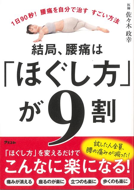 きっと、あなたはこれまで色々な腰痛対策を試されてきたのだと思います。そして、「もしかしたらこれで治るかも……」と腰痛改善に取り組むのに全然良くならない、ということも経験されてきたのだと思います。「あ〜あ、一生腰痛を抱えて生きていくのかな……」と、腰痛との戦いの終わりが見えず、不安に思われてしまうのも無理はありません。