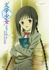Bungaku Shoujo: Memoire — Blu-ray/DVD cover