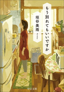 もう別れてもいいですかの表紙