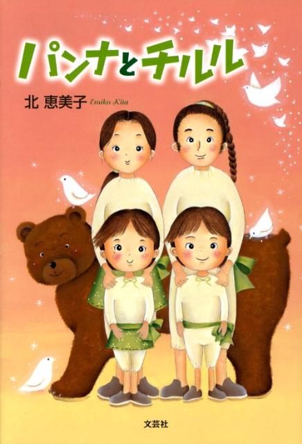 パンナとチルル