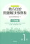 地方自治問題解決事例集(第1巻)第3次改訂版 3,456円
