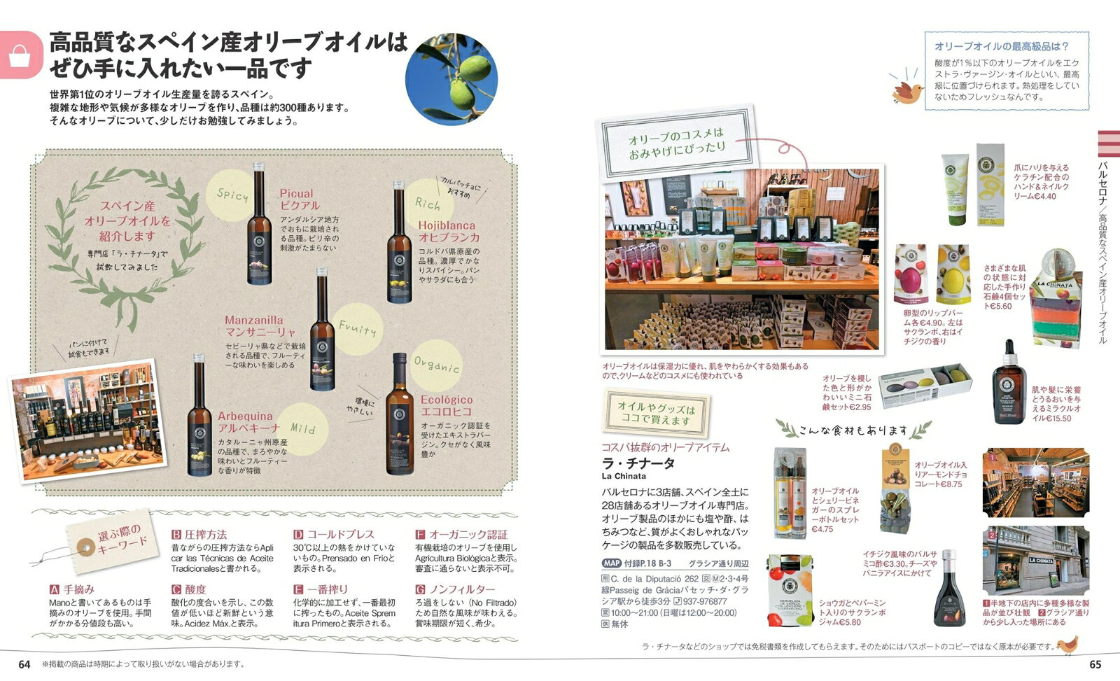 ことりっぷ スペイン （ことりっぷ海外版） [ 昭文社 旅行ガイドブック 編集部 ] book-21470511 楽天ブックス サンプル画像3