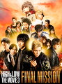 HiGH & LOW THE MOVIE 3〜FINAL MISSION〜