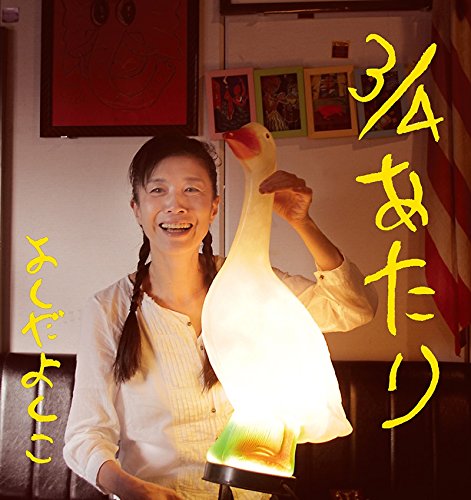 3/4あたり
