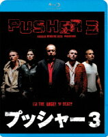 プッシャー3【Blu-ray】