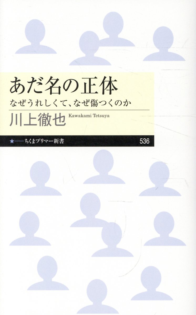 あだ名の正体