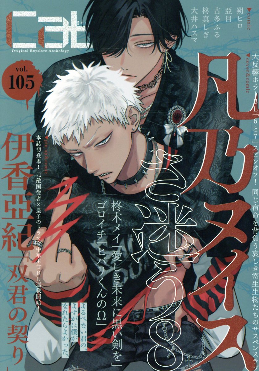 Cab vol.105