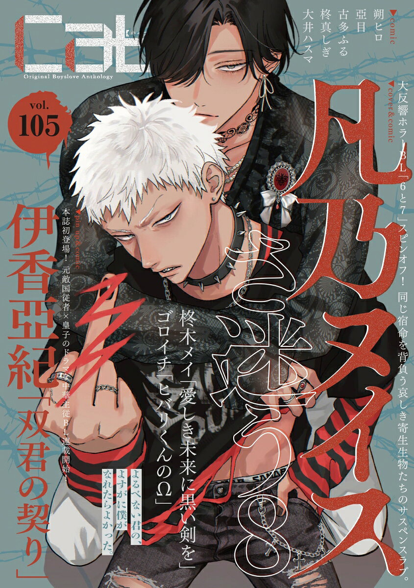 Cab vol.105