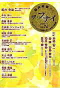 ザ・フナイ（vol．74（2013年11月）