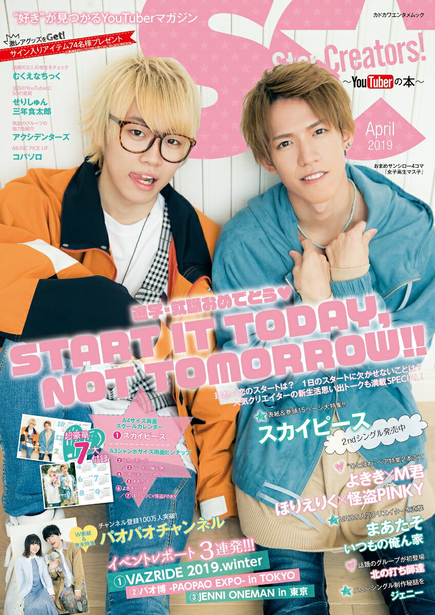 Star Creators!〜YouTuberの本〜 April 2019