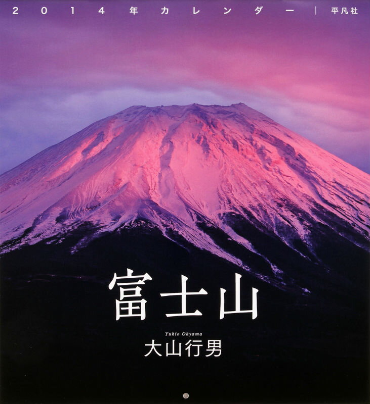 富士山　大山行男