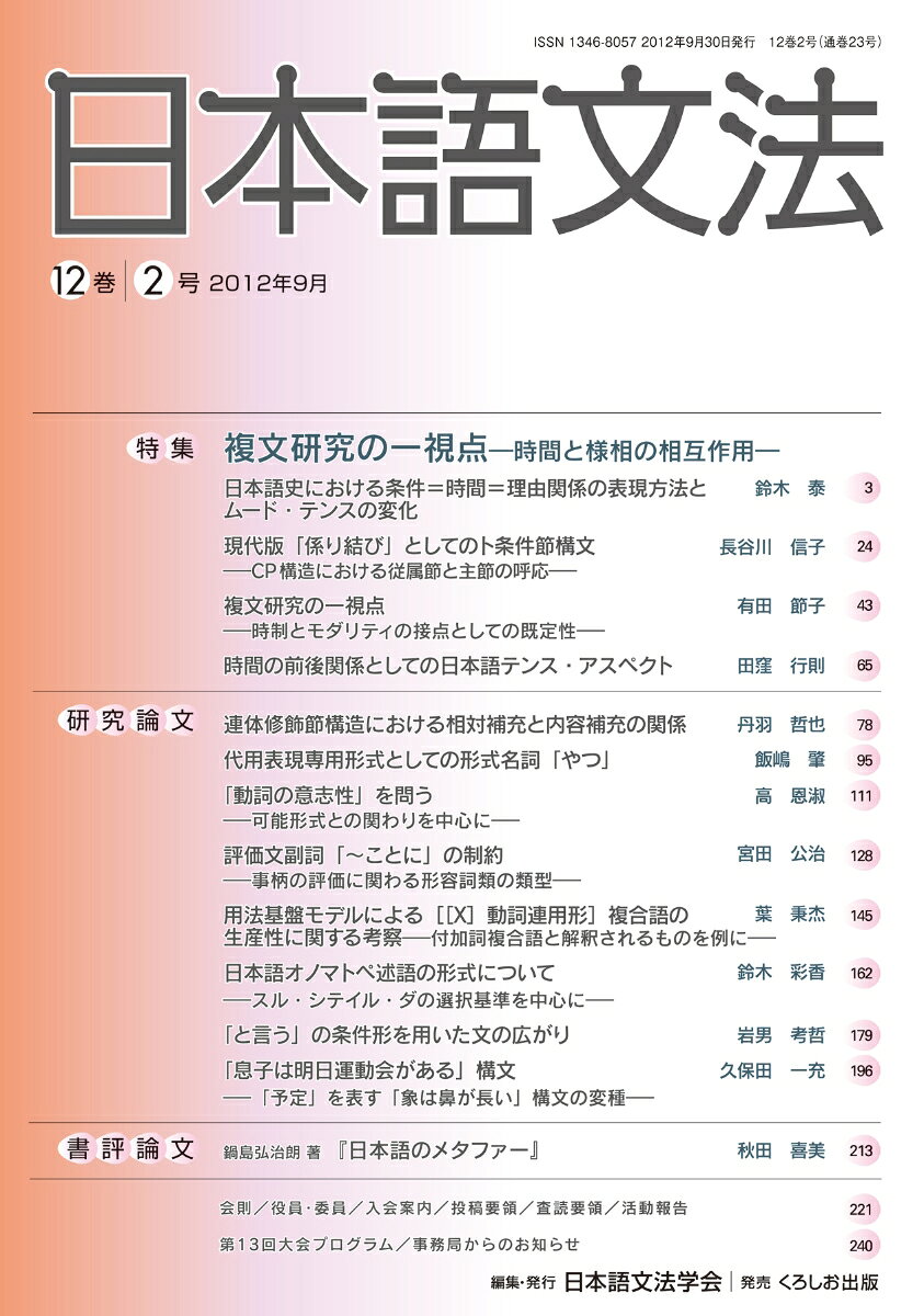 日本語文法　12　2号
