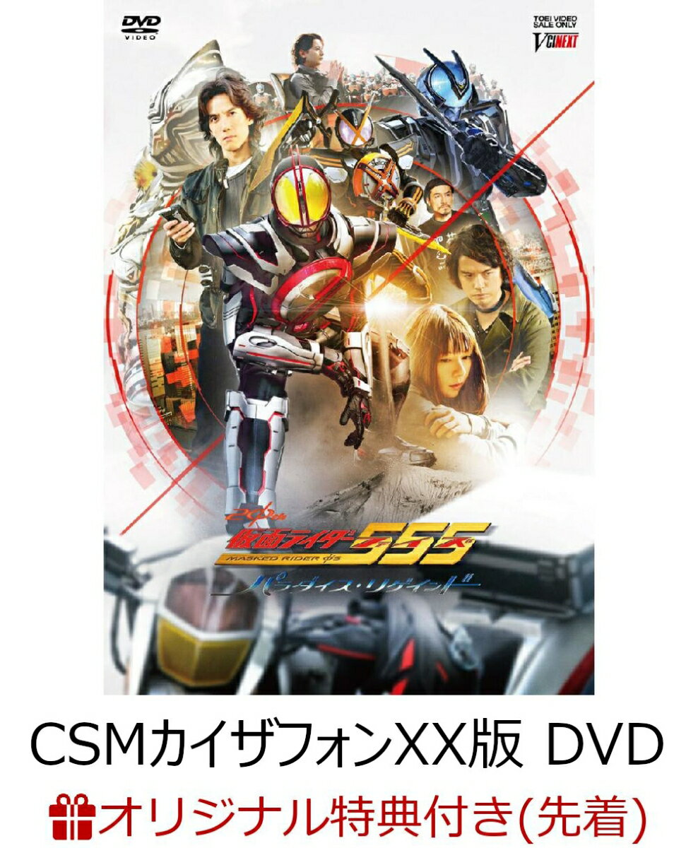 Kamen Rider poster 555() 20th CSMXX(A3)