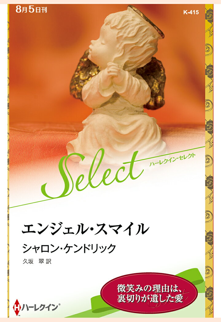 【POD】エンジェル・スマイル