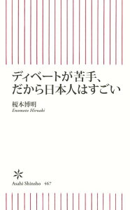 ディベートが苦手、だから日本人はすごい