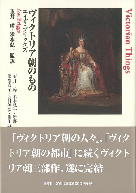 【バーゲン本】ヴィクトリア朝のもの