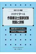 ひとりで学べる作業療法士国家試験問題と詳解（2010年版）