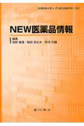New医薬品情報