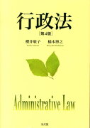 行政法第4版