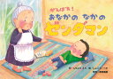 がんばれ！おなかのなかのゼンダマン紙芝居 （免疫力をあげよう！めざせ！つよいからだ紙芝居（全6巻）） しもとりえり