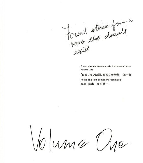 存在しない映画、存在した光景（第1集）