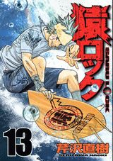 第13巻