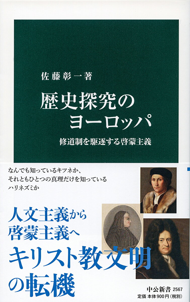 歴史探究のヨーロッパ