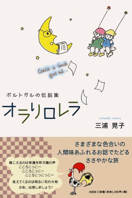 オラリロレラ