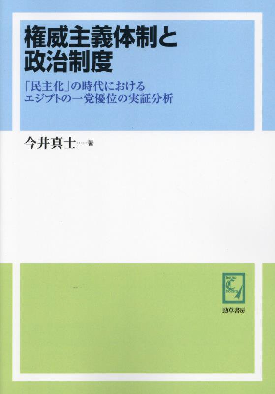 OD＞権威主義体制と政治制度