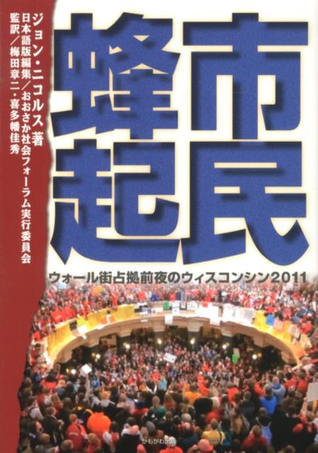 市民蜂起