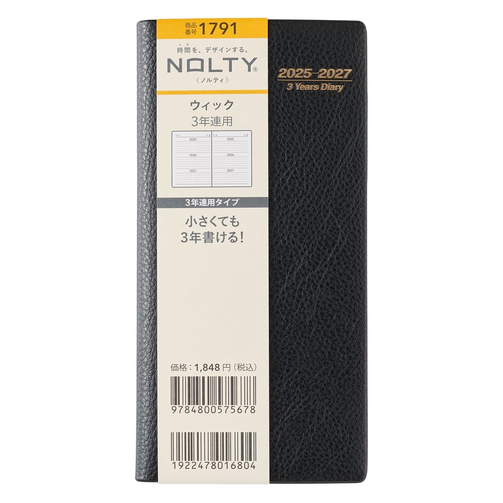 能率 2025年1月始まり手帳 NOLTY(ノルティ) ウィック3年連用（黒） 1791