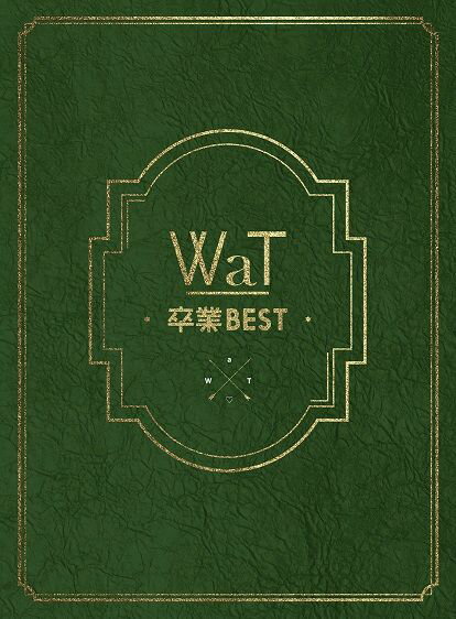 卒業BEST (初回限定盤A CD＋DVD) [ WaT ]