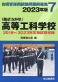 過去５年間に実施された試験問題を収録。解答には必要に応じて解説を付しているので、問題の本質が理解できる！試験の傾向をつかみ、対策を練るのに最適。