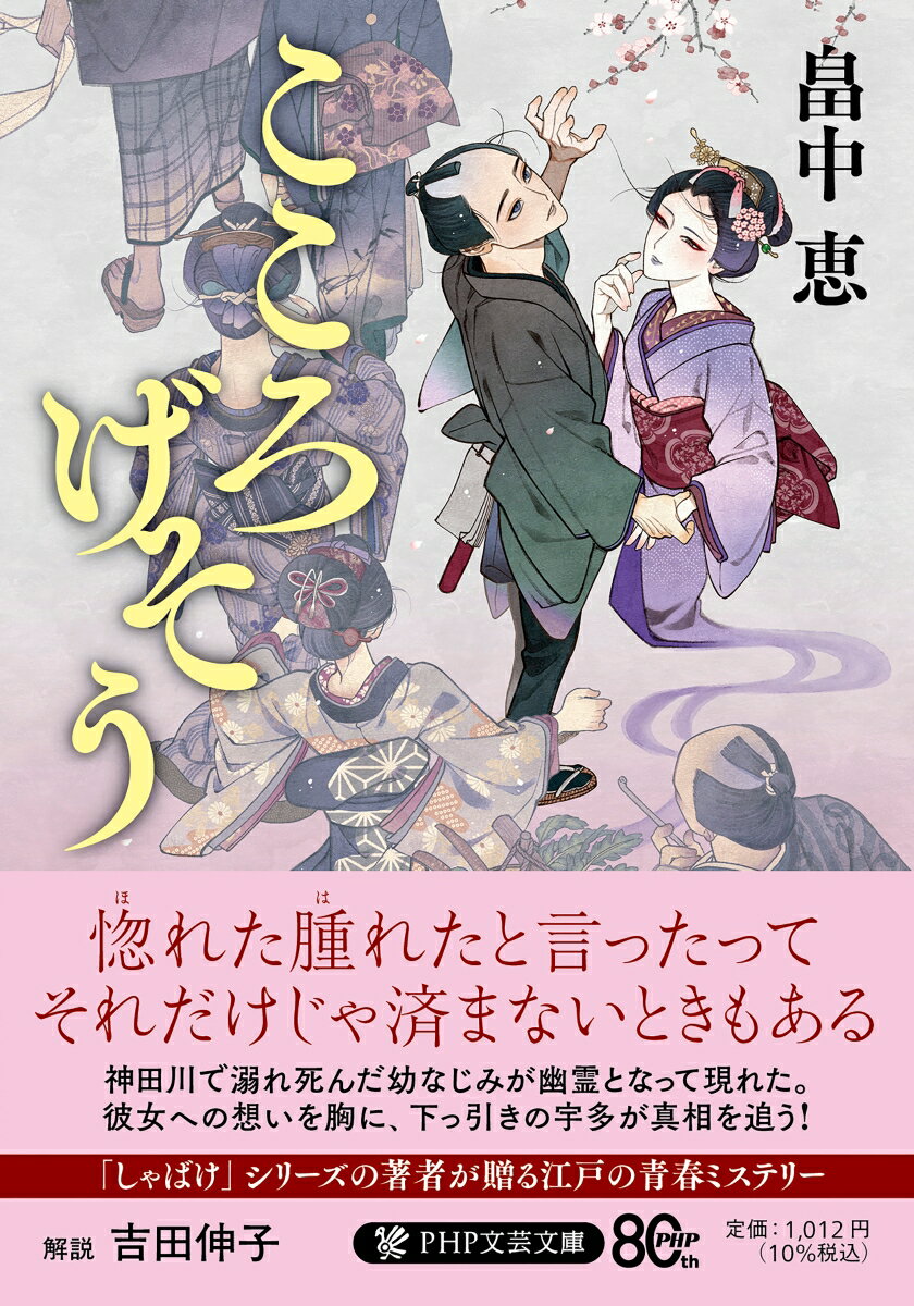 こころげそう