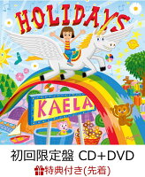 【先着特典】HOLIDAYS (初回限定盤 CD＋DVD) (ステッカー付き)